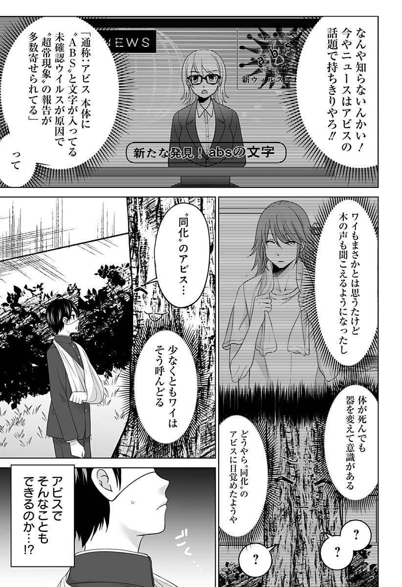 バイオアビス 第3話 - Page 7