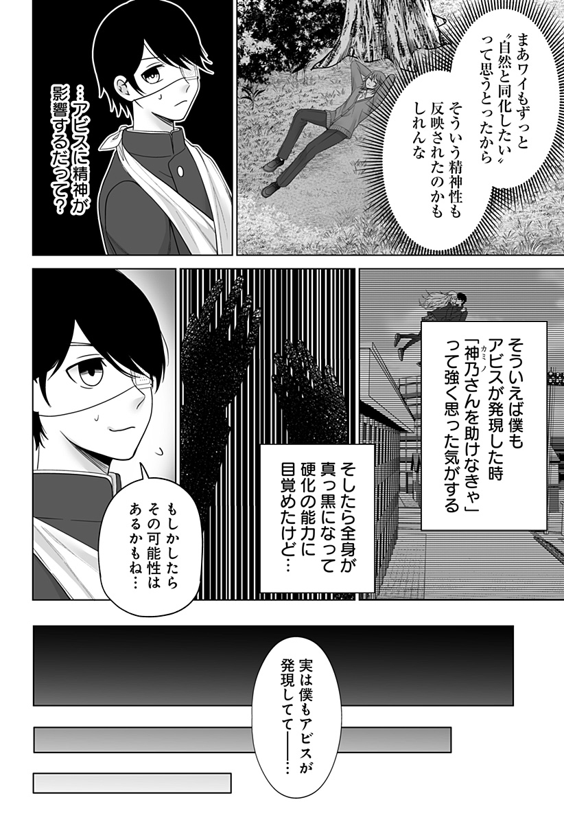 バイオアビス 第3話 - Page 8