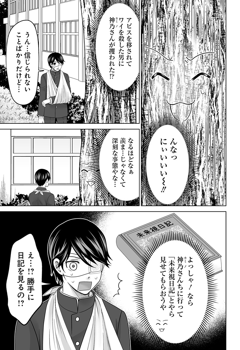 バイオアビス 第3話 - Page 9