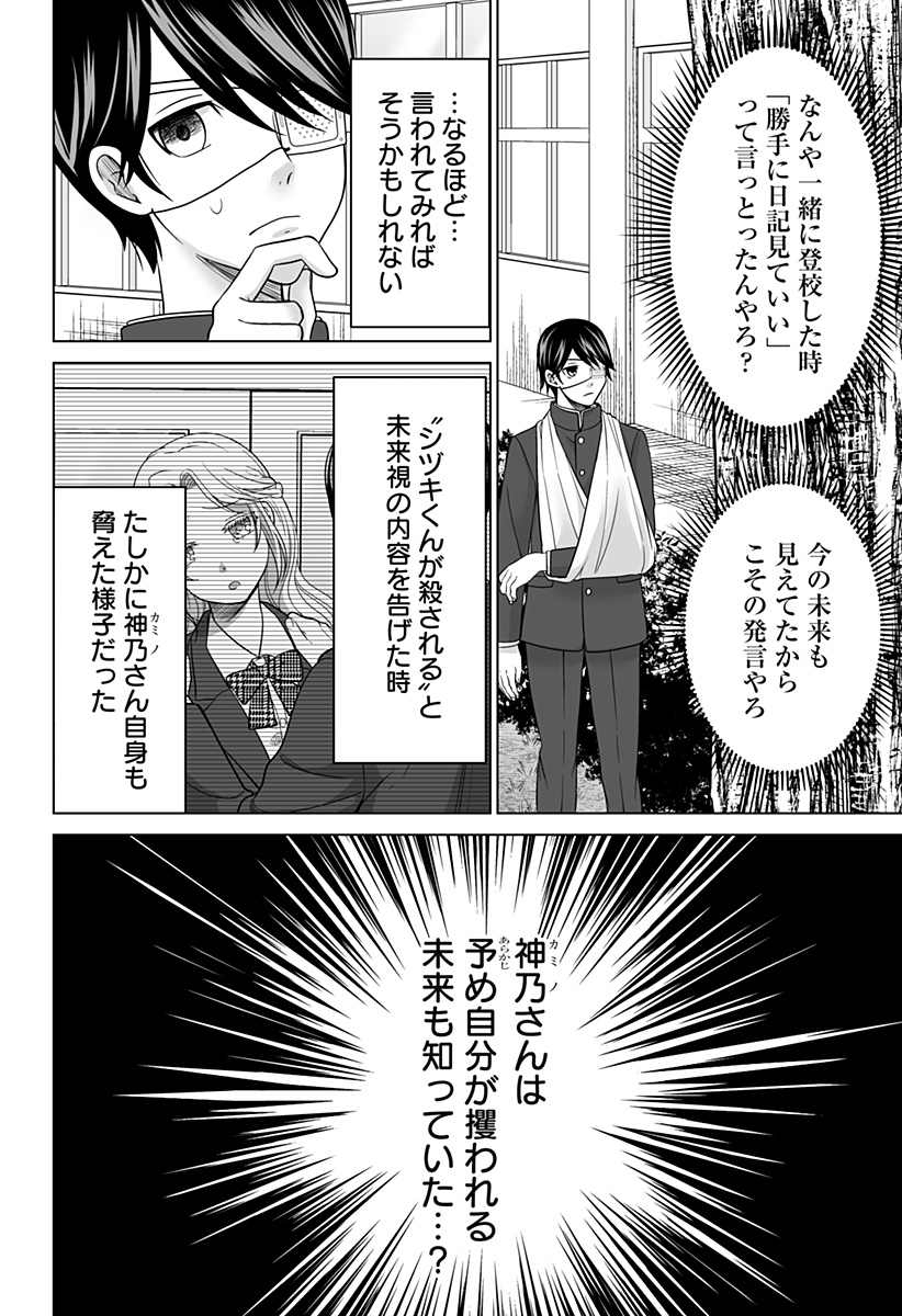 バイオアビス 第3話 - Page 10