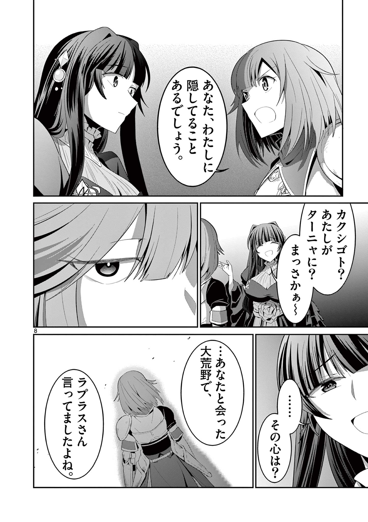 女だから、とパーティを追放されたので伝説の魔女と最強タッグを組みました 第29.1話 - Page 8