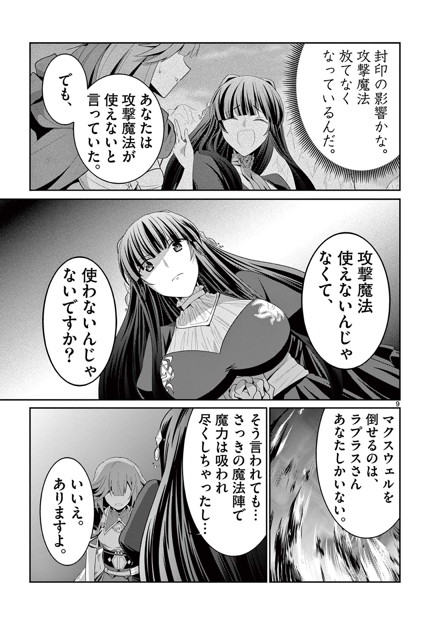 女だから、とパーティを追放されたので伝説の魔女と最強タッグを組みました 第29.1話 - Page 9