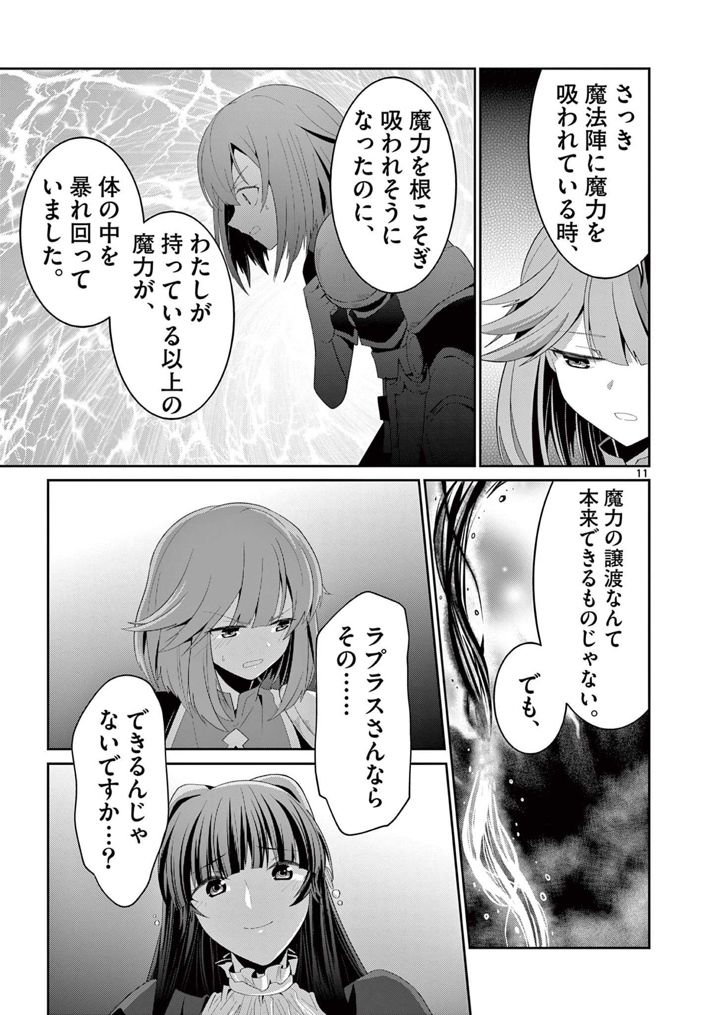 女だから、とパーティを追放されたので伝説の魔女と最強タッグを組みました 第29.2話 - Page 1