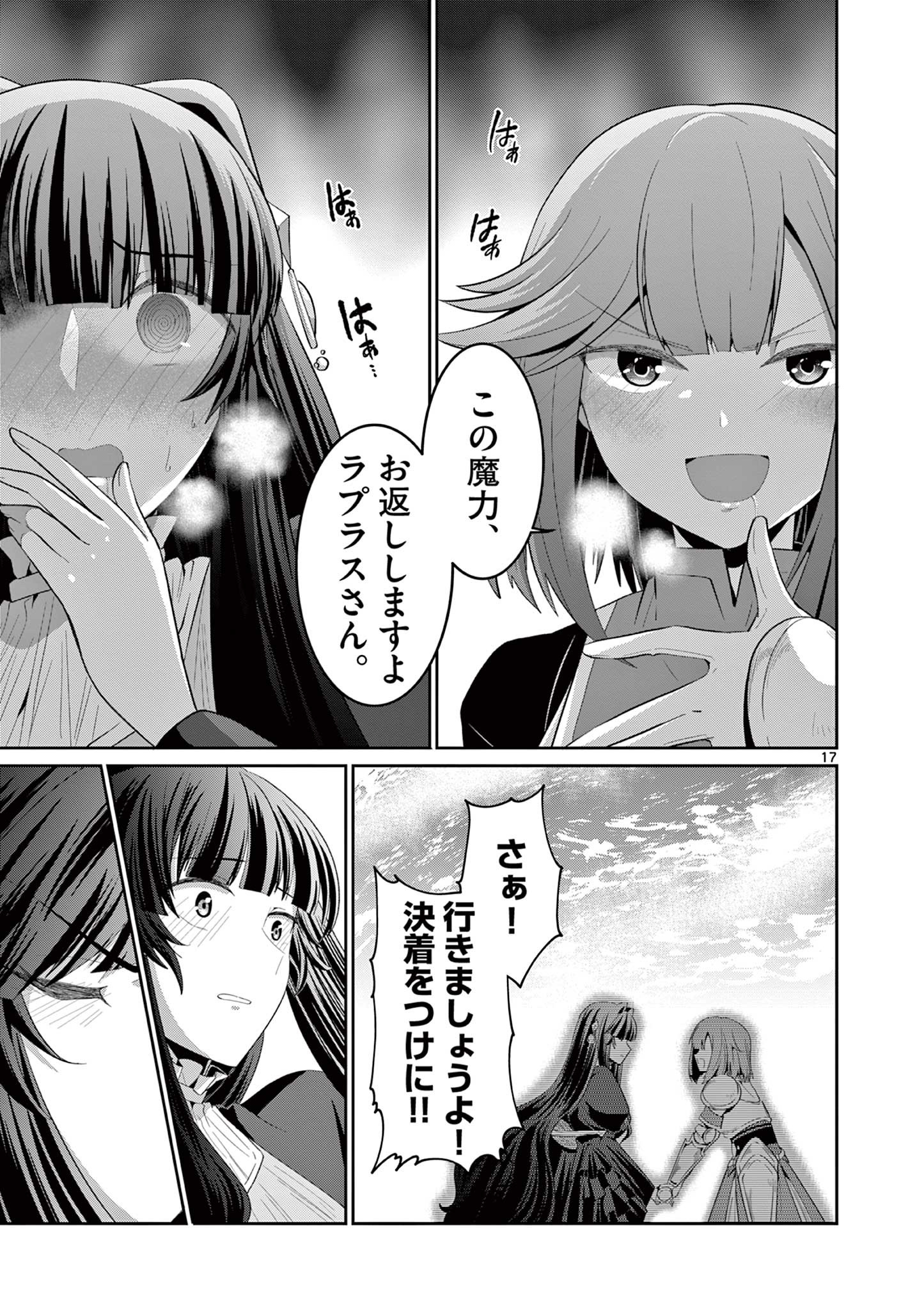 女だから、とパーティを追放されたので伝説の魔女と最強タッグを組みました 第29.2話 - Page 7