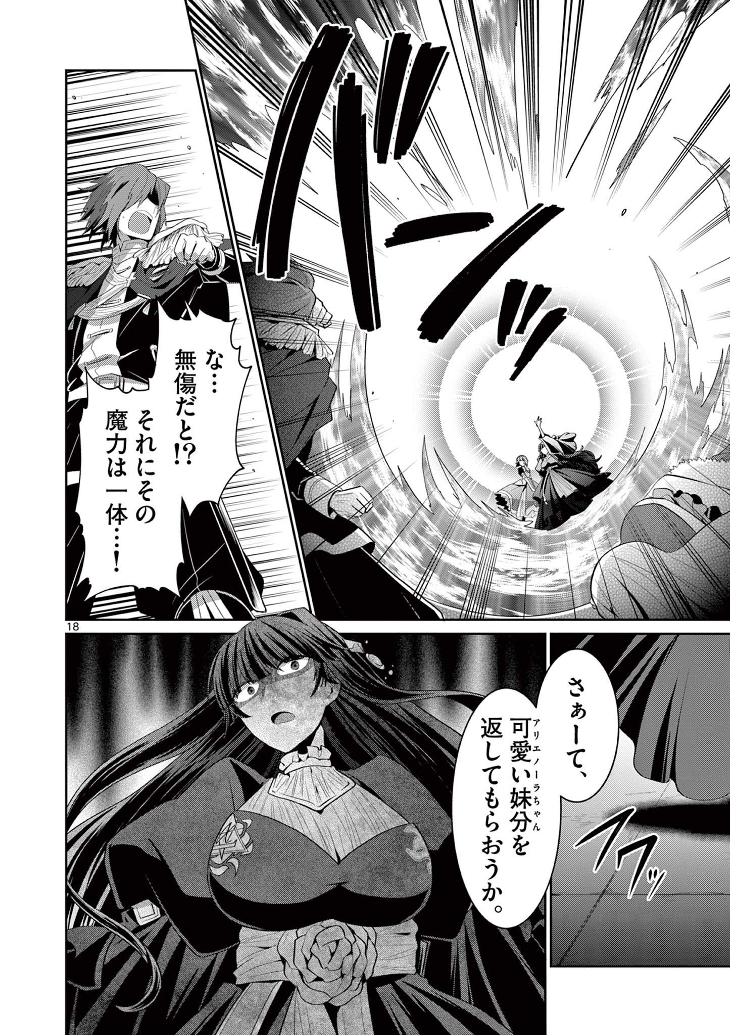 女だから、とパーティを追放されたので伝説の魔女と最強タッグを組みました 第29.2話 - Page 8