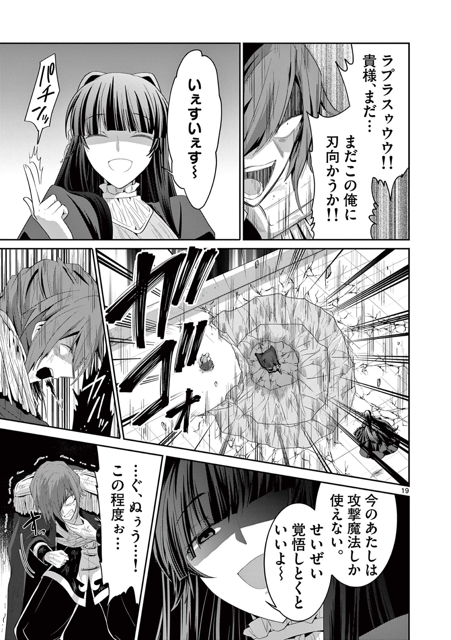 女だから、とパーティを追放されたので伝説の魔女と最強タッグを組みました 第29.2話 - Page 9