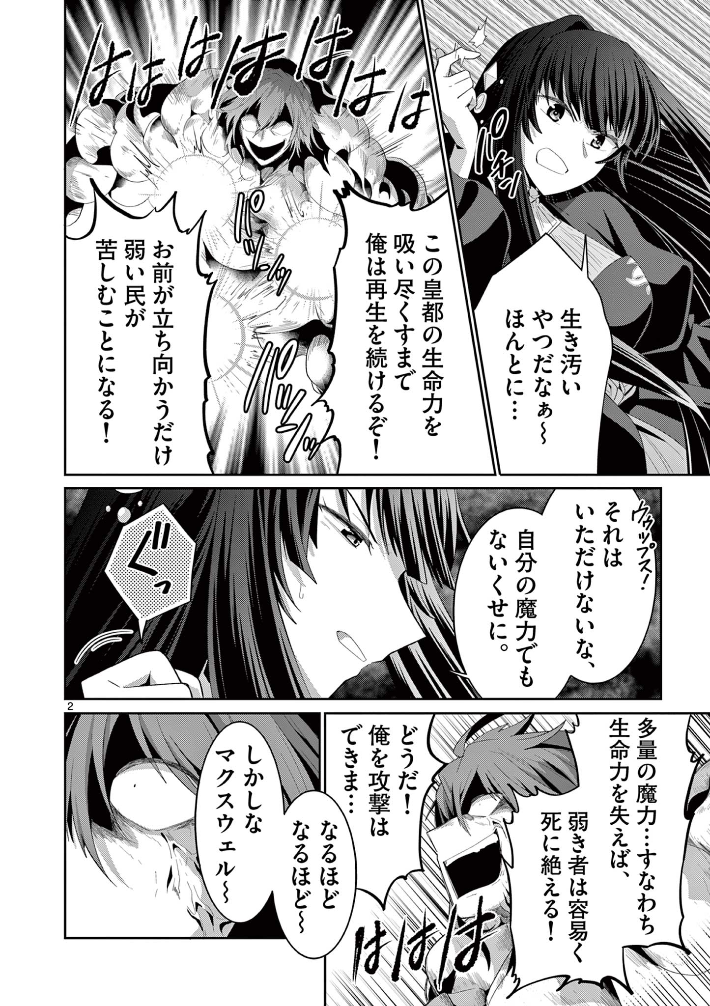 女だから、とパーティを追放されたので伝説の魔女と最強タッグを組みました 第30.1話 - Page 2