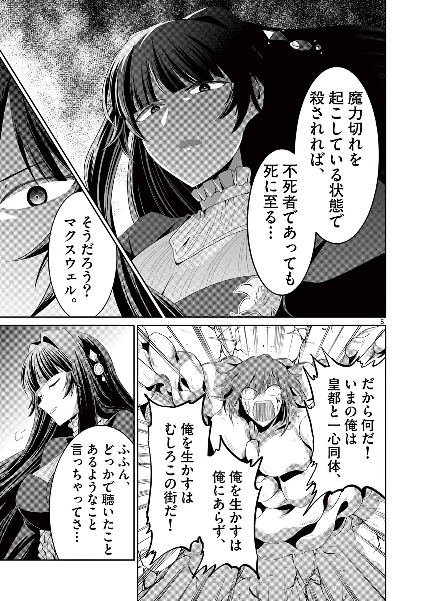 女だから、とパーティを追放されたので伝説の魔女と最強タッグを組みました 第30.1話 - Page 5