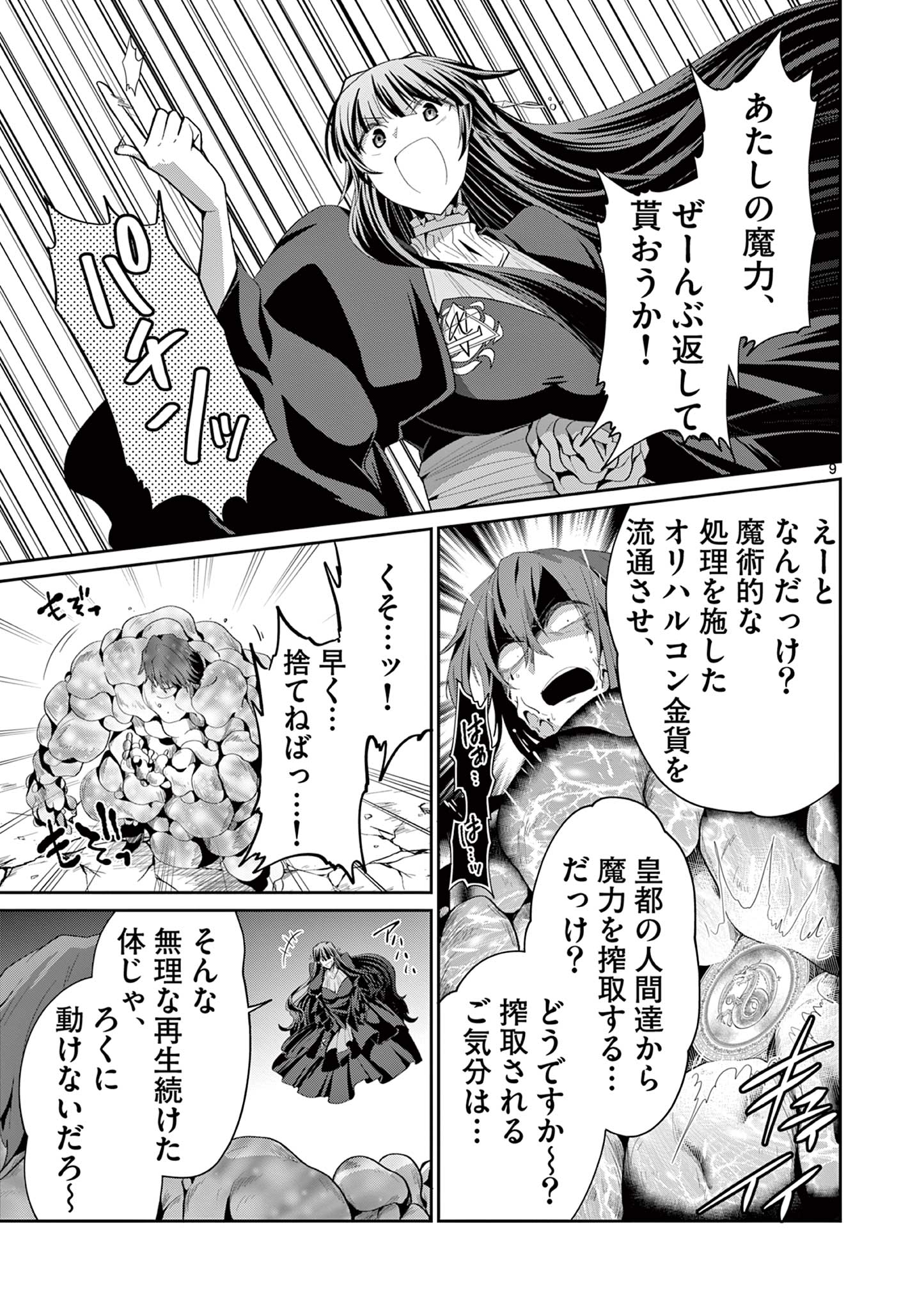 女だから、とパーティを追放されたので伝説の魔女と最強タッグを組みました 第30.1話 - Page 9