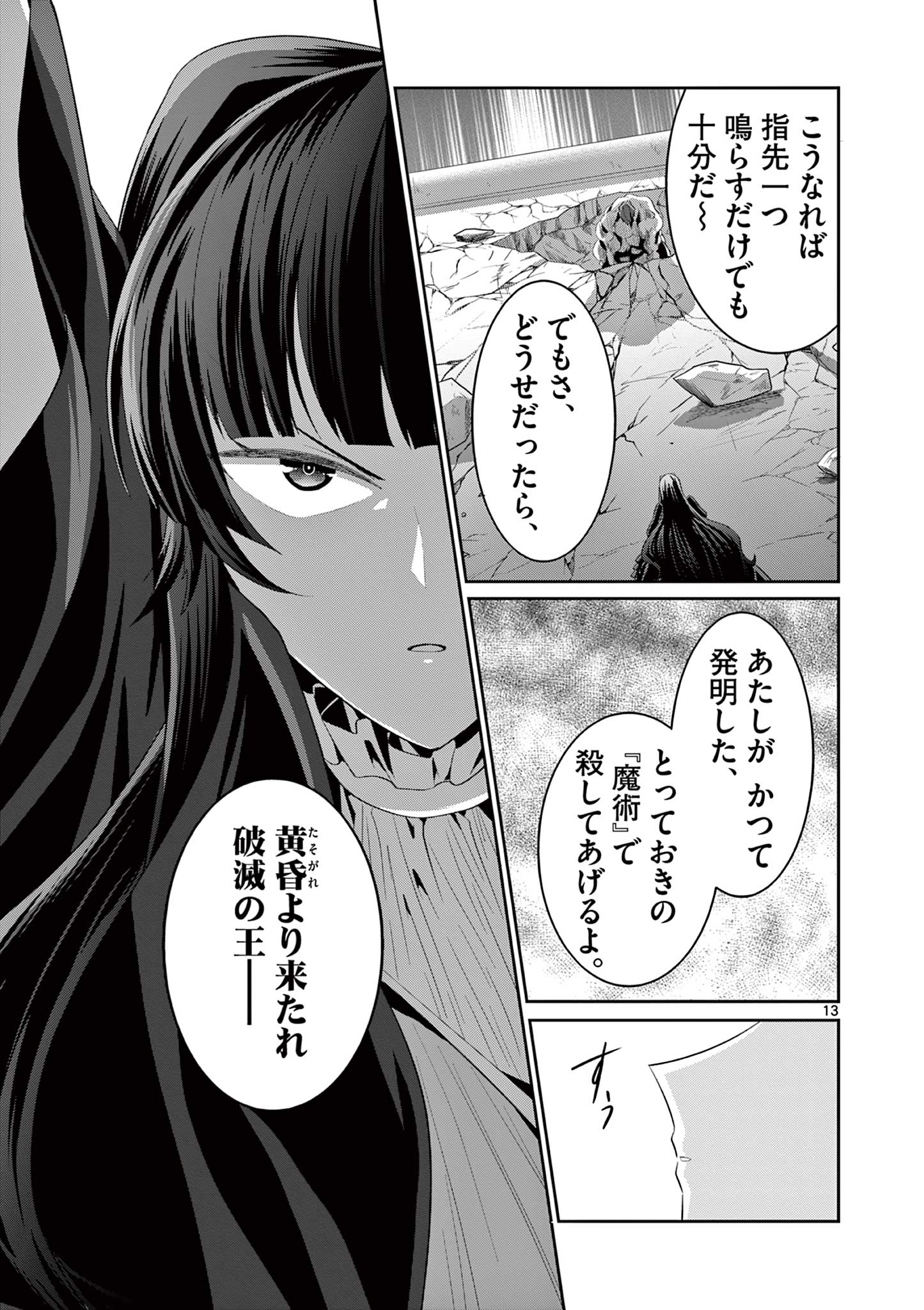 女だから、とパーティを追放されたので伝説の魔女と最強タッグを組みました 第30.2話 - Page 3