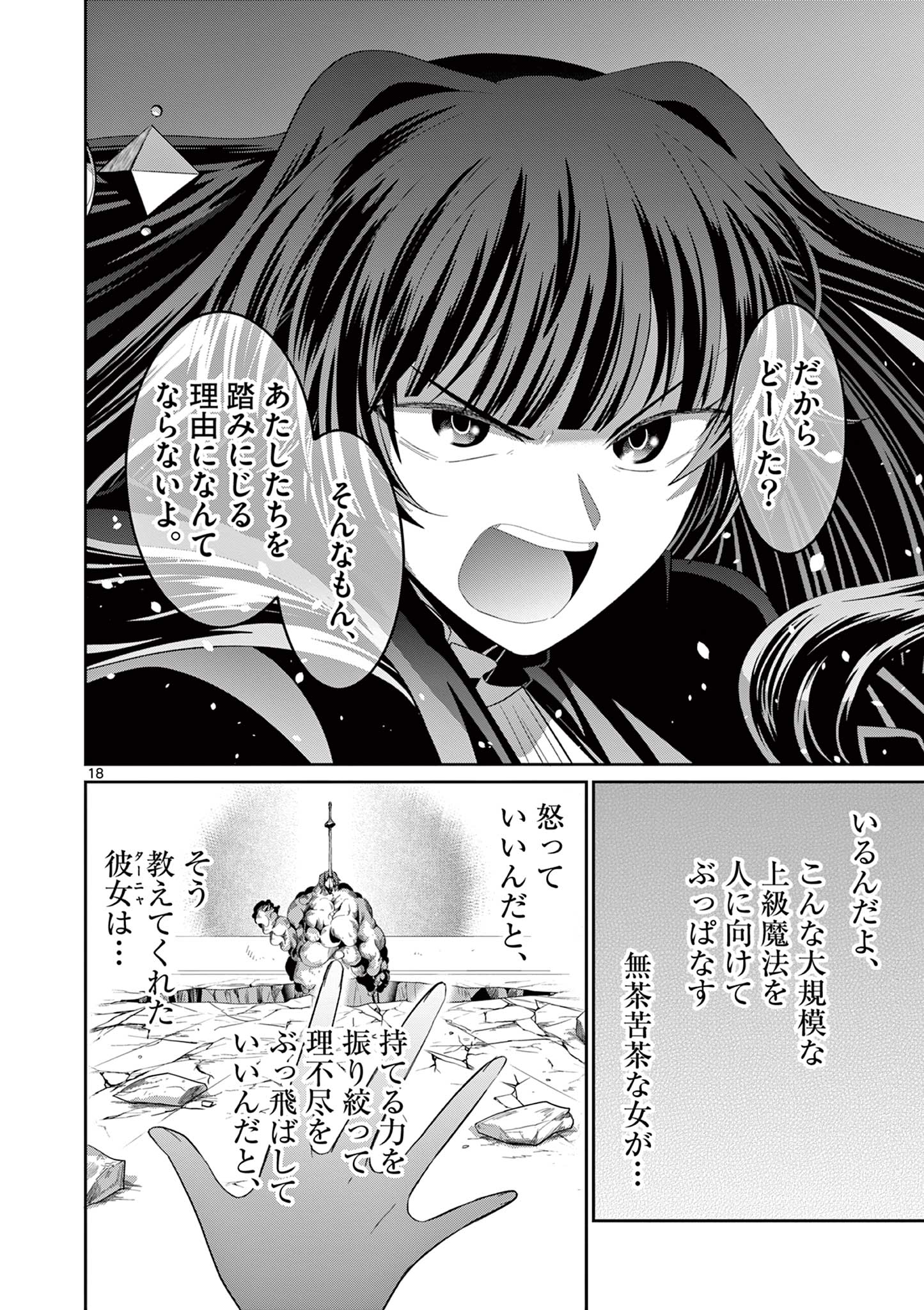 女だから、とパーティを追放されたので伝説の魔女と最強タッグを組みました 第30.2話 - Page 8