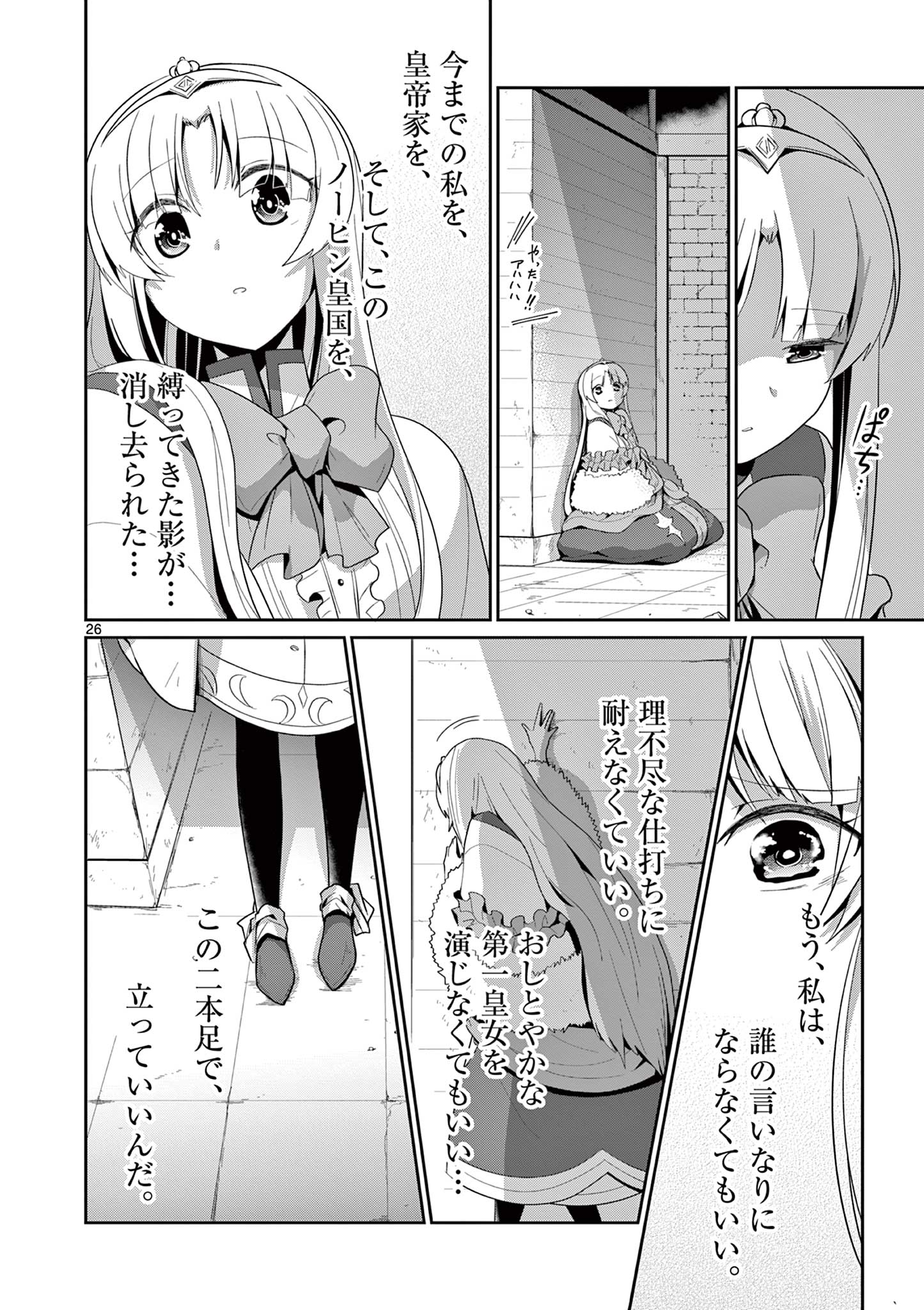 女だから、とパーティを追放されたので伝説の魔女と最強タッグを組みました 第30.3話 - Page 5