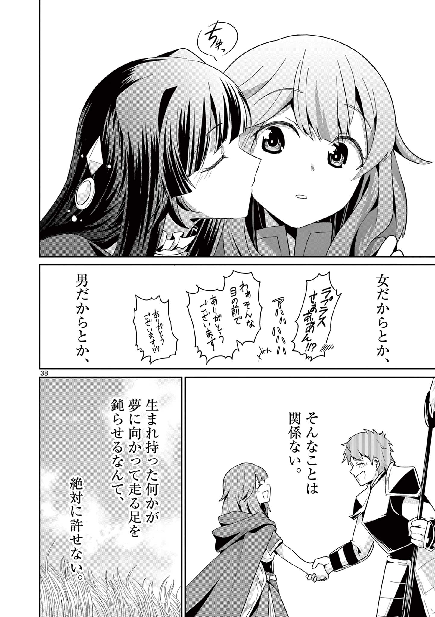 女だから、とパーティを追放されたので伝説の魔女と最強タッグを組みました 第31.4話 - Page 9