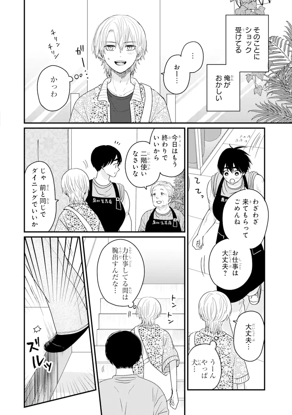 葵くんはムキムキ彼女を肯定したい 第2.2話 - Page 1