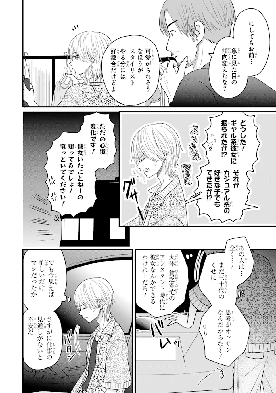 葵くんはムキムキ彼女を肯定したい 第2.2話 - Page 11