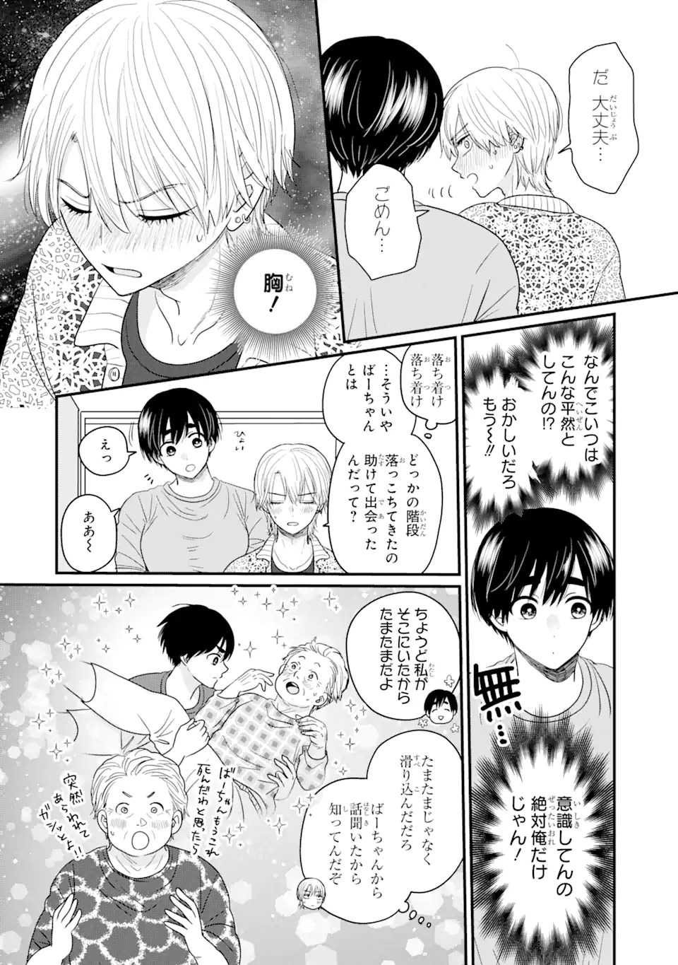 葵くんはムキムキ彼女を肯定したい 第2.2話 - Page 3