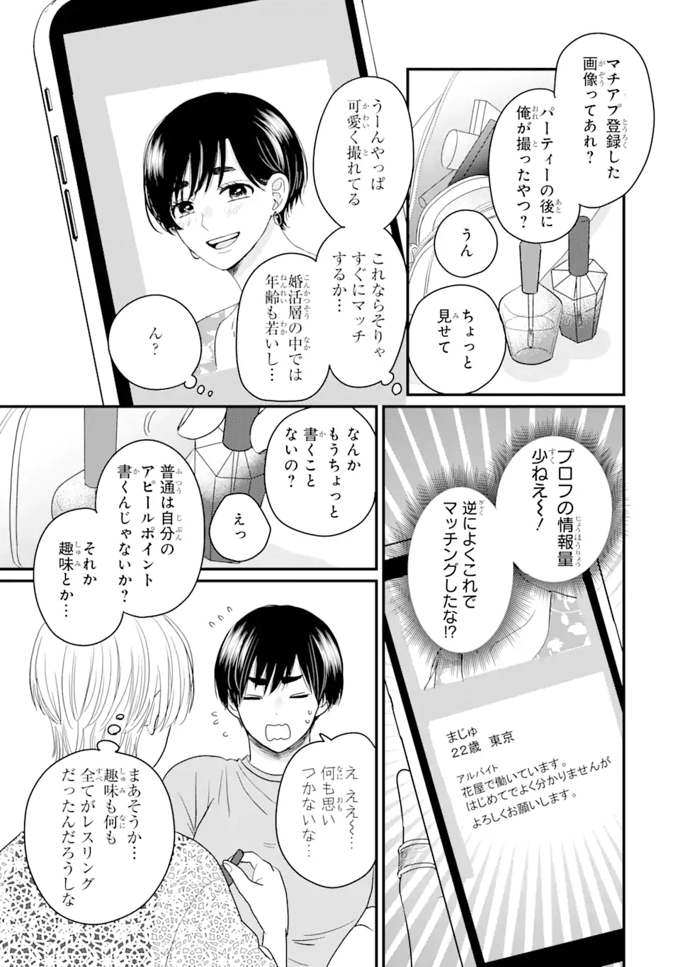 葵くんはムキムキ彼女を肯定したい 第2.2話 - Page 4