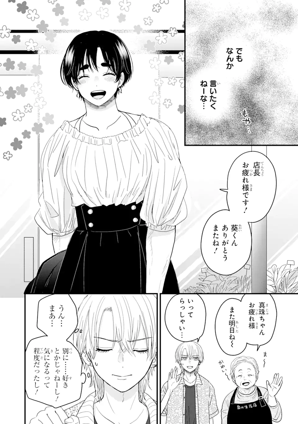 葵くんはムキムキ彼女を肯定したい 第2.2話 - Page 7