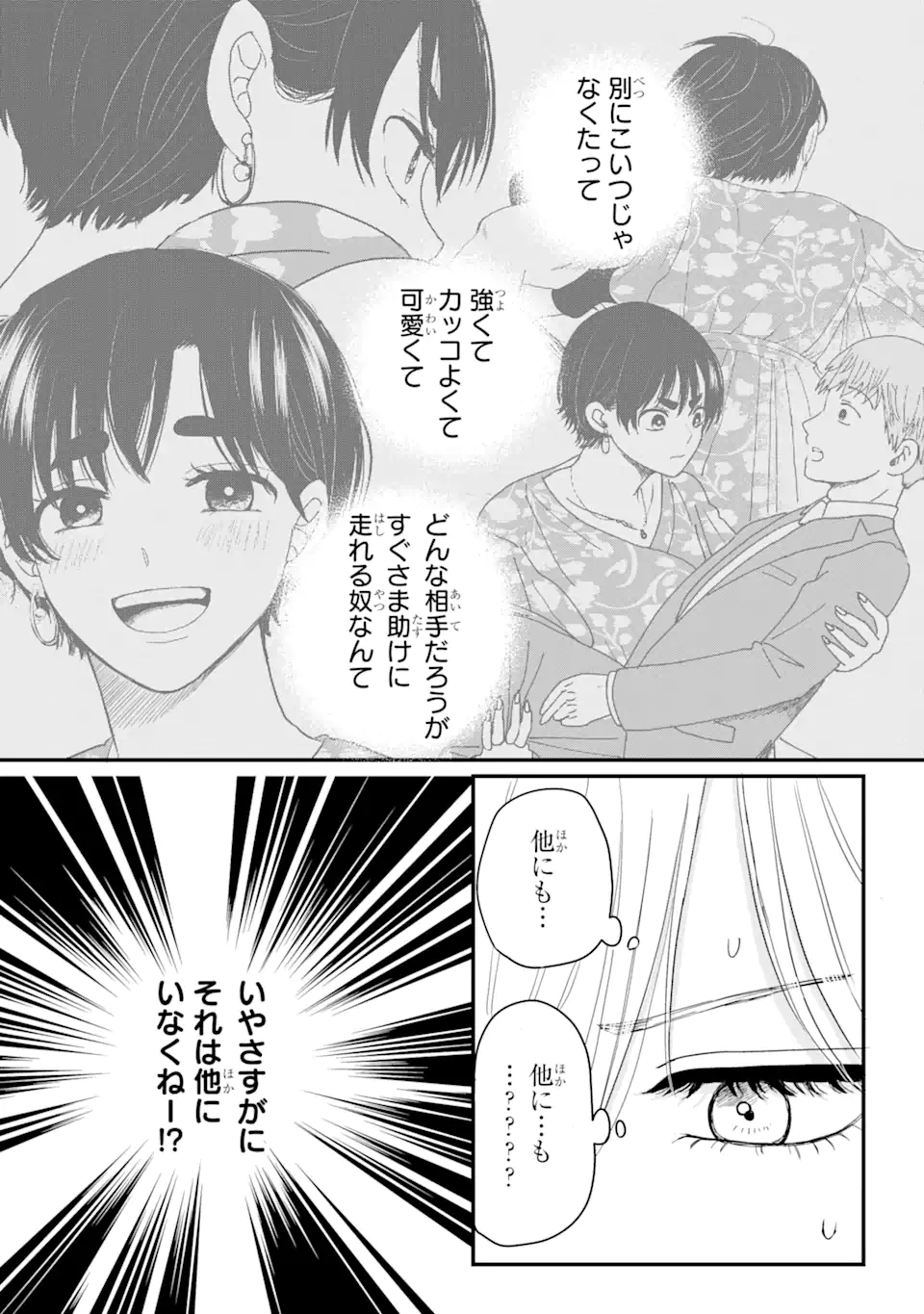 葵くんはムキムキ彼女を肯定したい 第2.2話 - Page 8