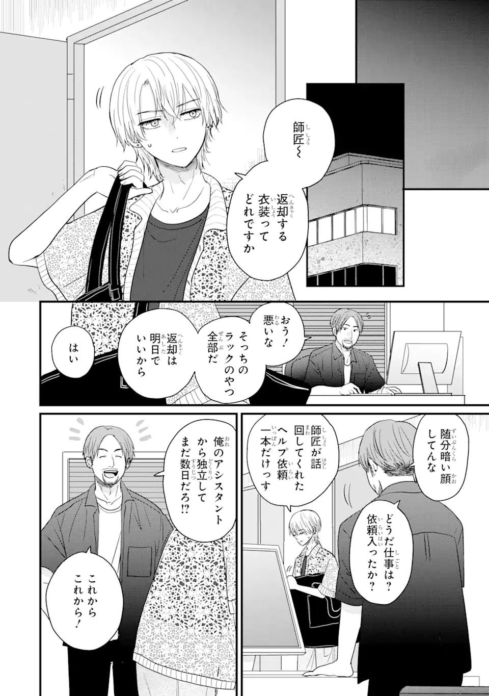 葵くんはムキムキ彼女を肯定したい 第2.2話 - Page 9