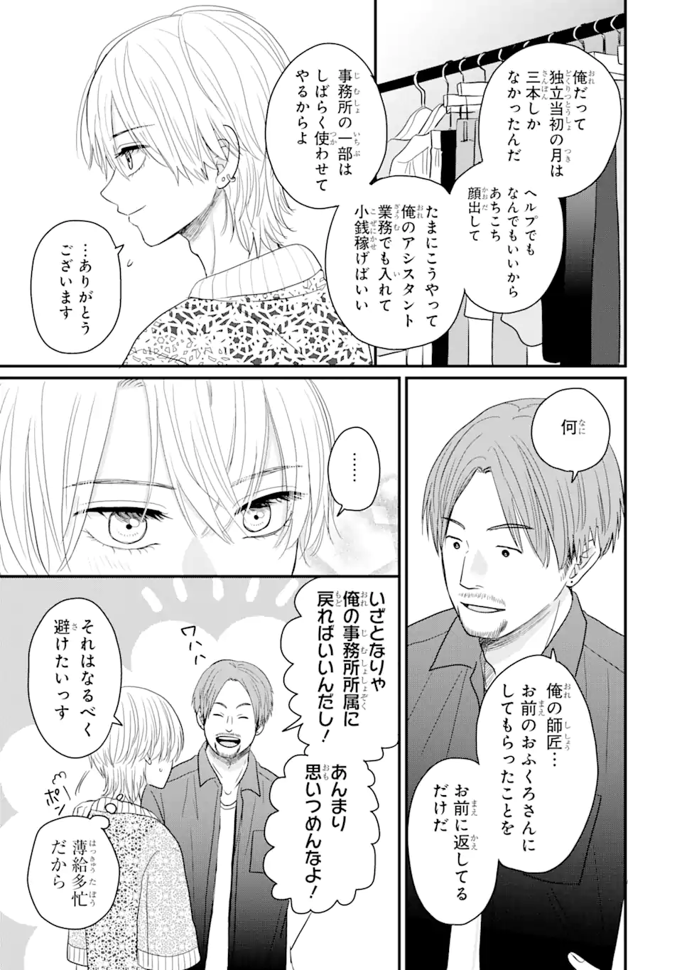 葵くんはムキムキ彼女を肯定したい 第2.2話 - Page 10