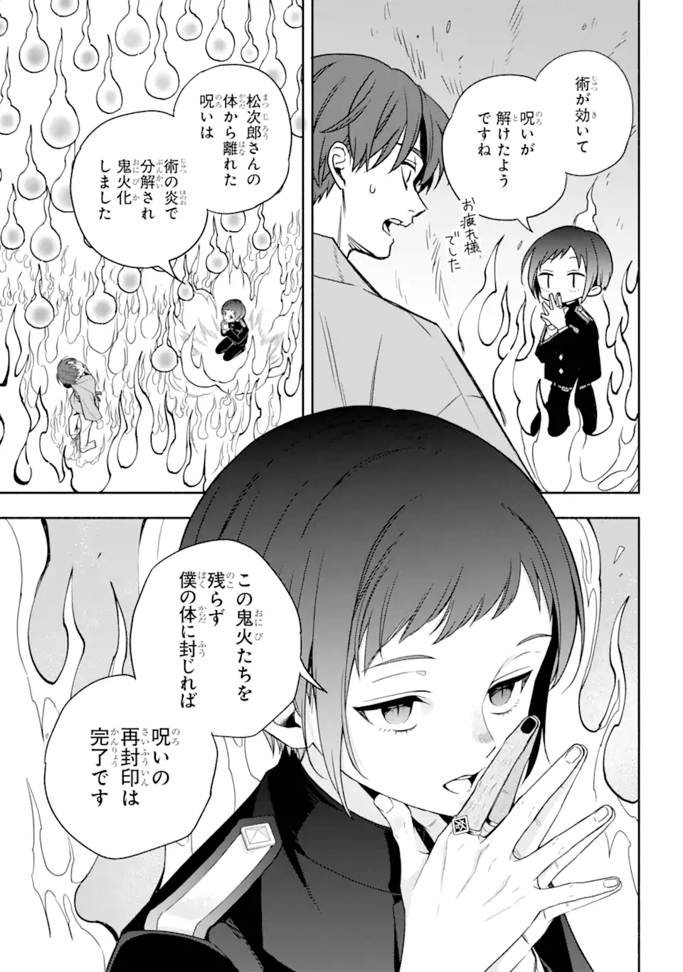 あだしの奇象官 第2.1話 - Page 6