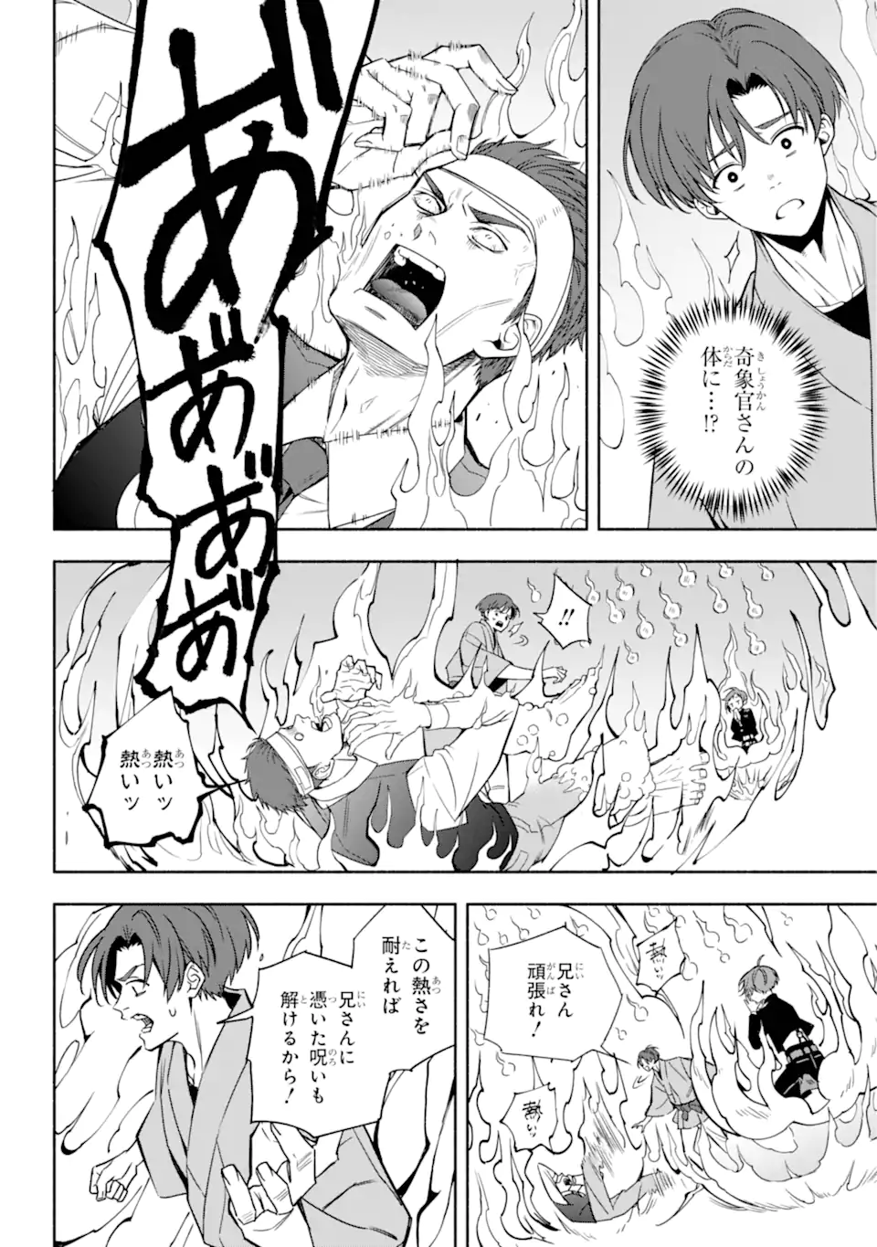 あだしの奇象官 第2.1話 - Page 7