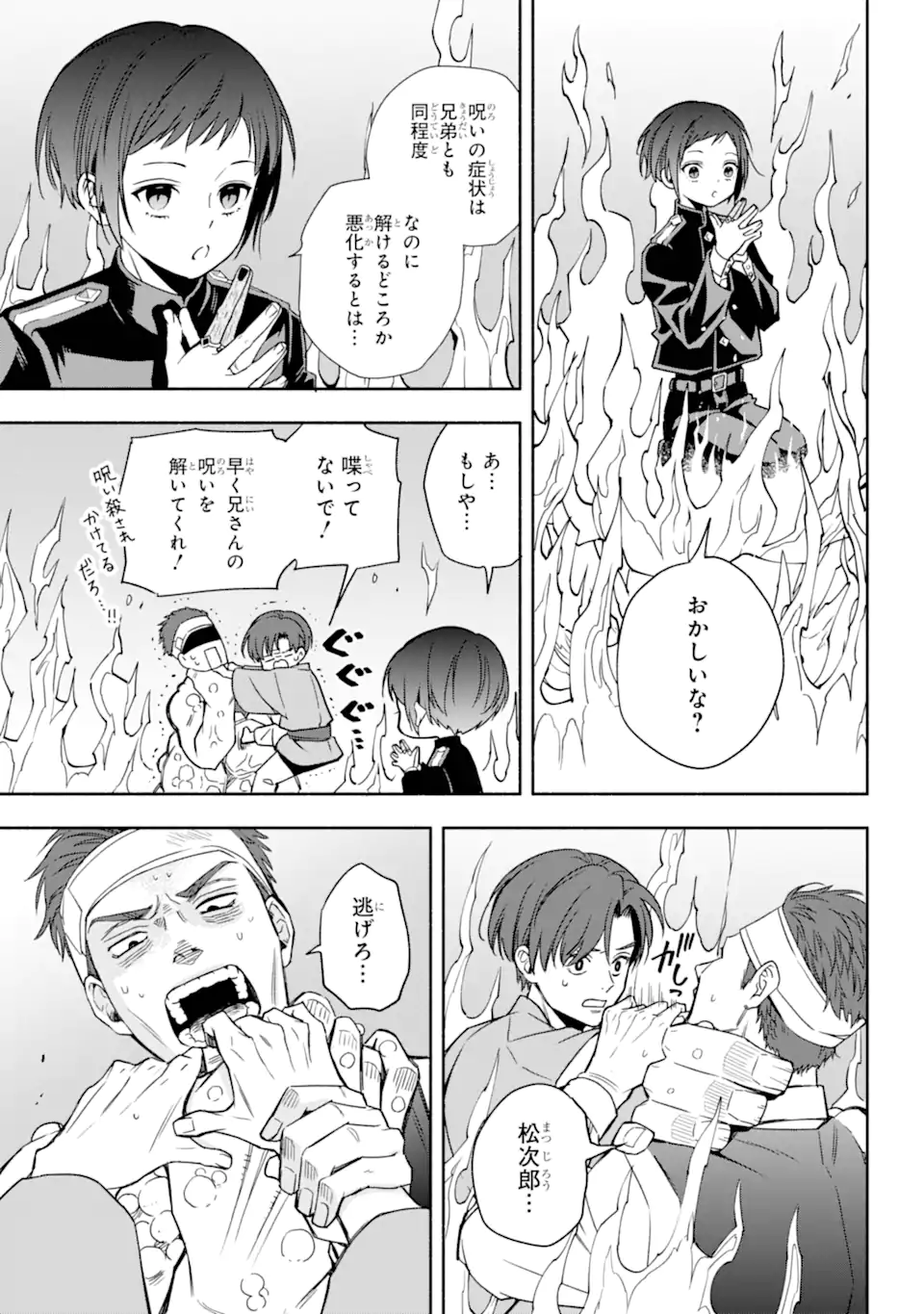 あだしの奇象官 第2.1話 - Page 10