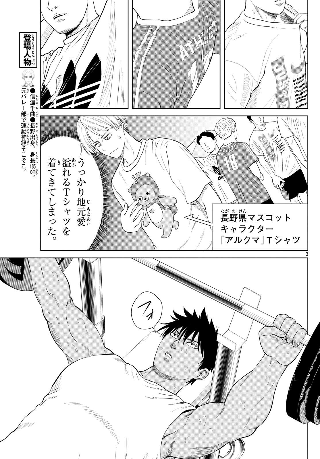 Mizu Polo Mizuporo Water Polo みずぽろ 第13話 - Page 3