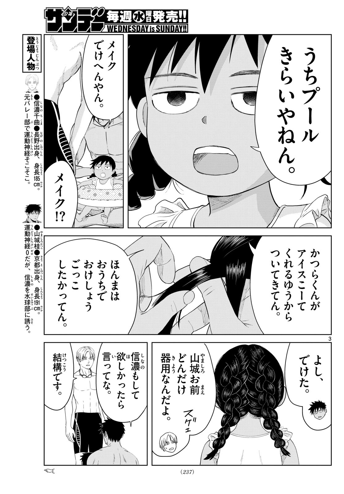Mizu Polo Mizuporo Water Polo みずぽろ 第14話 - Page 3