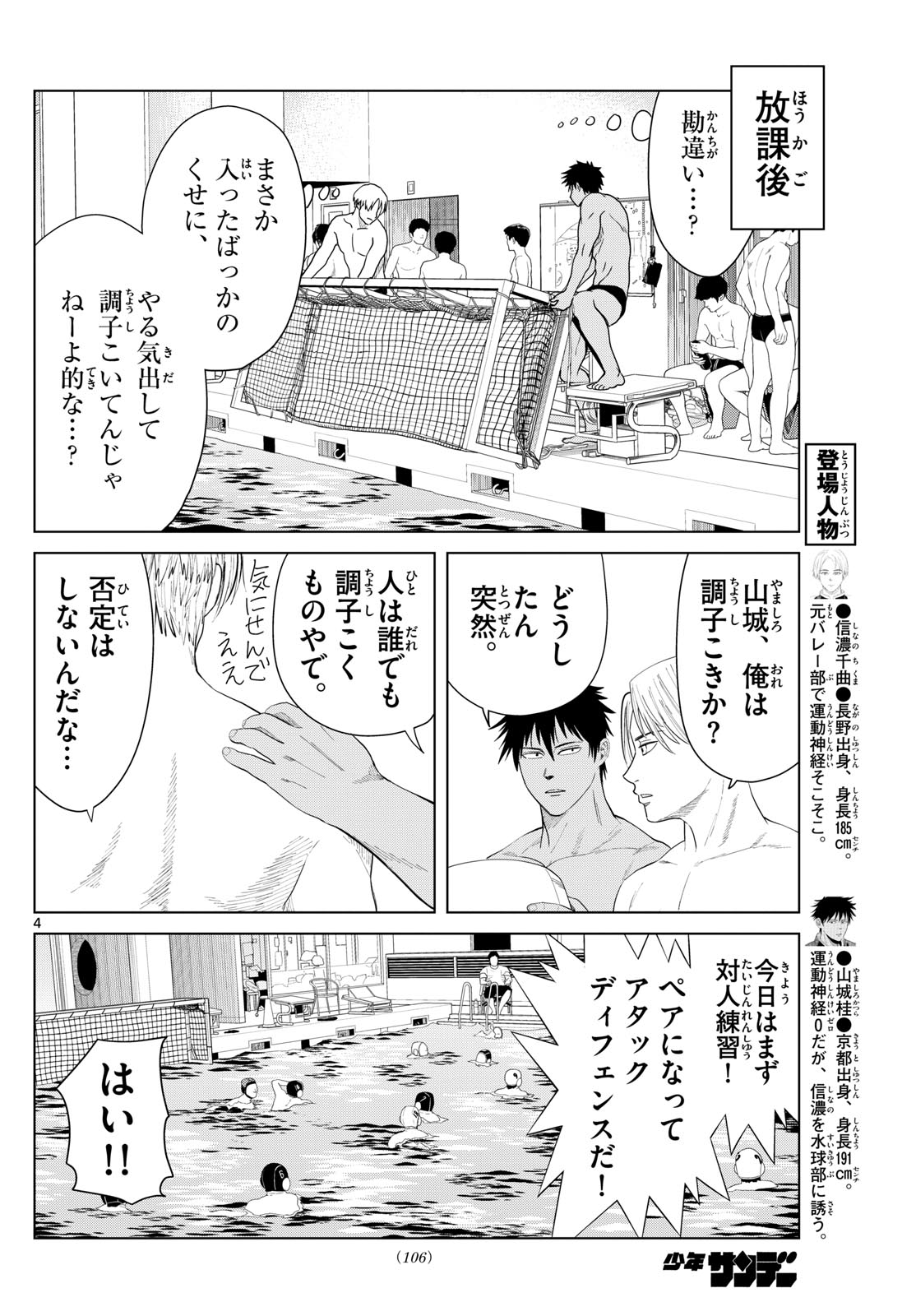 Mizu Polo Mizuporo Water Polo みずぽろ 第15話 - Page 4