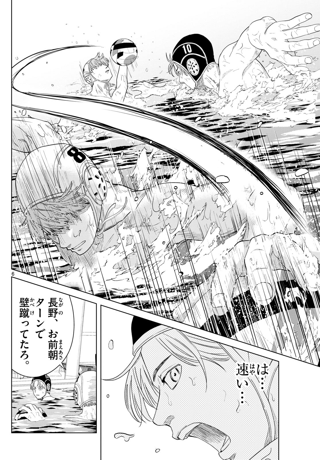 Mizu Polo Mizuporo Water Polo みずぽろ 第15話 - Page 6
