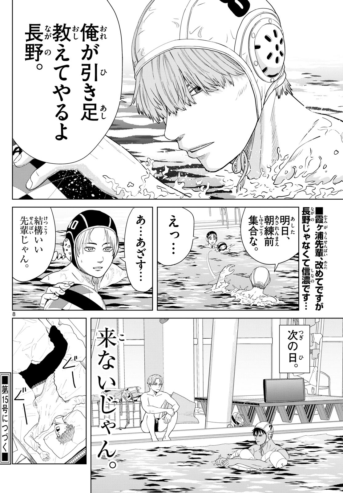 Mizu Polo Mizuporo Water Polo みずぽろ 第15話 - Page 8