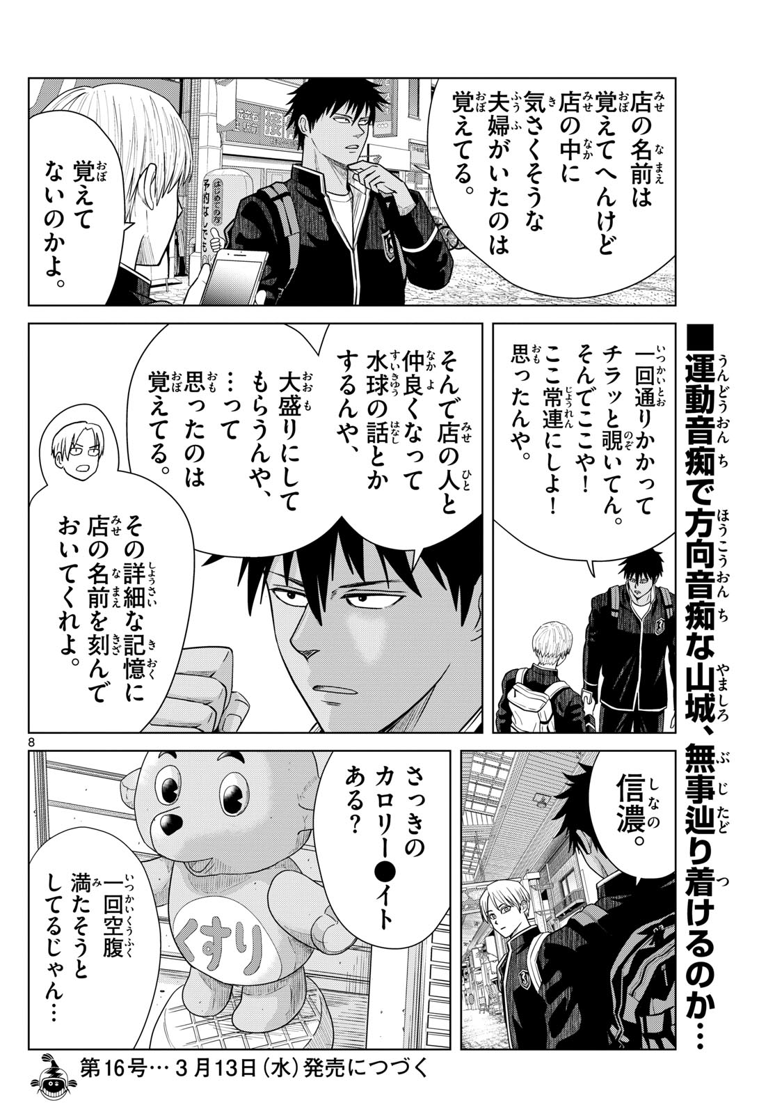 Mizu Polo Mizuporo Water Polo みずぽろ 第16話 - Page 8