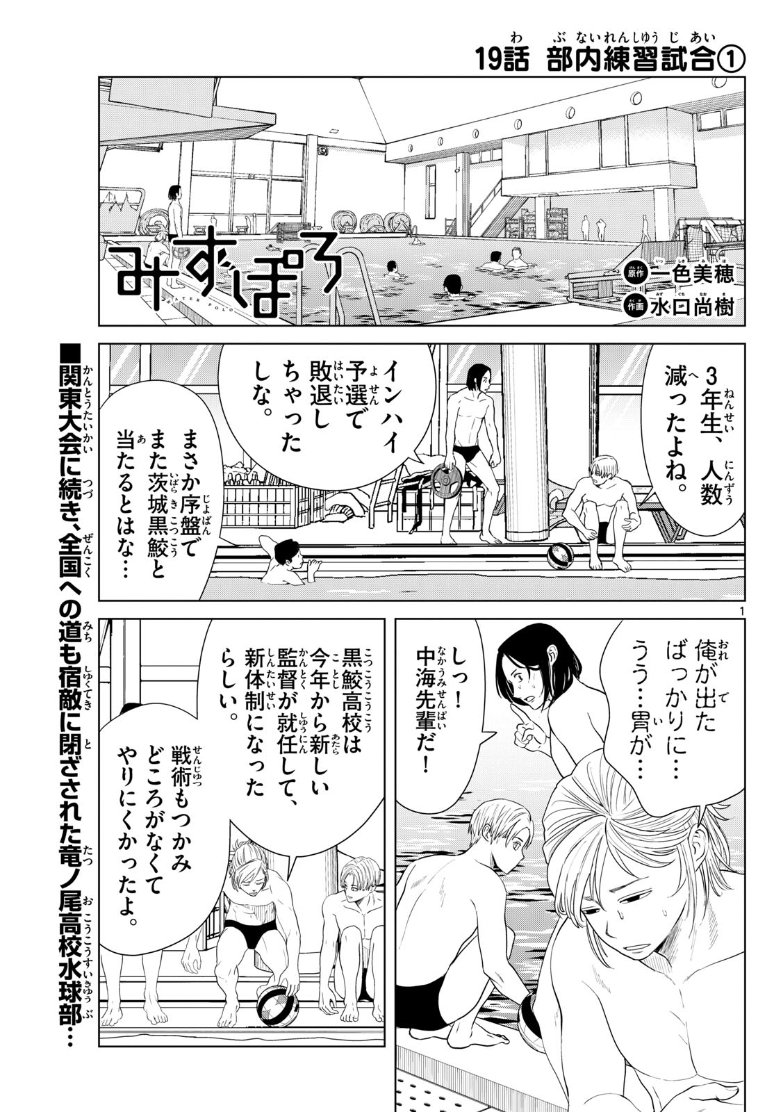 Mizu Polo Mizuporo Water Polo みずぽろ 第19話 - Page 1