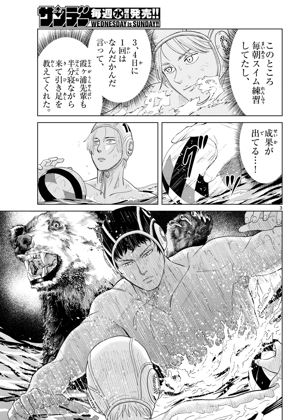 Mizu Polo Mizuporo Water Polo みずぽろ 第20話 - Page 3