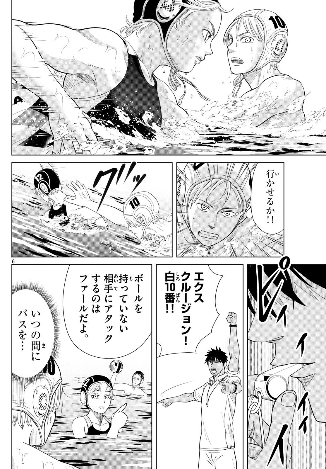 Mizu Polo Mizuporo Water Polo みずぽろ 第20話 - Page 6