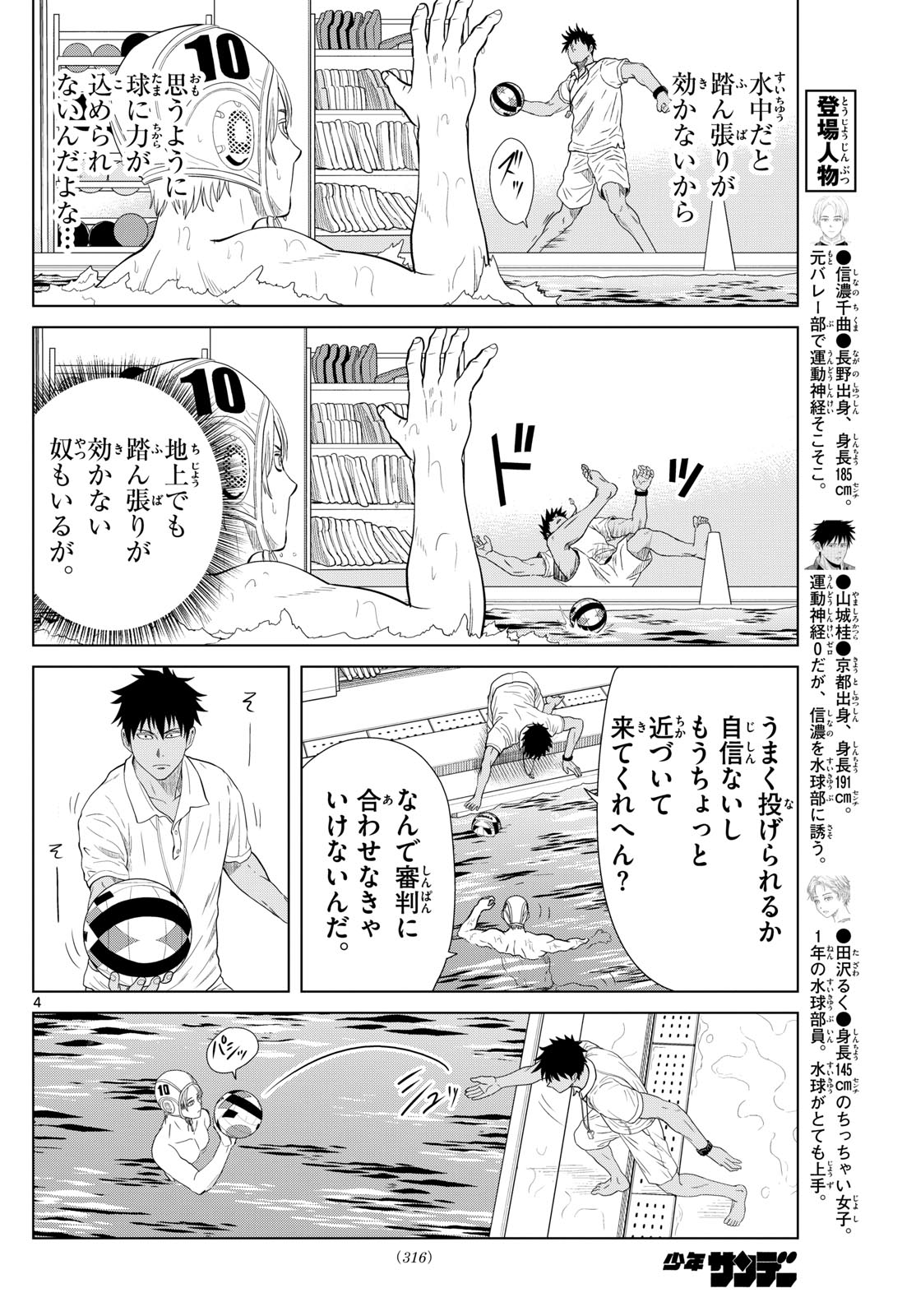 Mizu Polo Mizuporo Water Polo みずぽろ 第21話 - Page 4