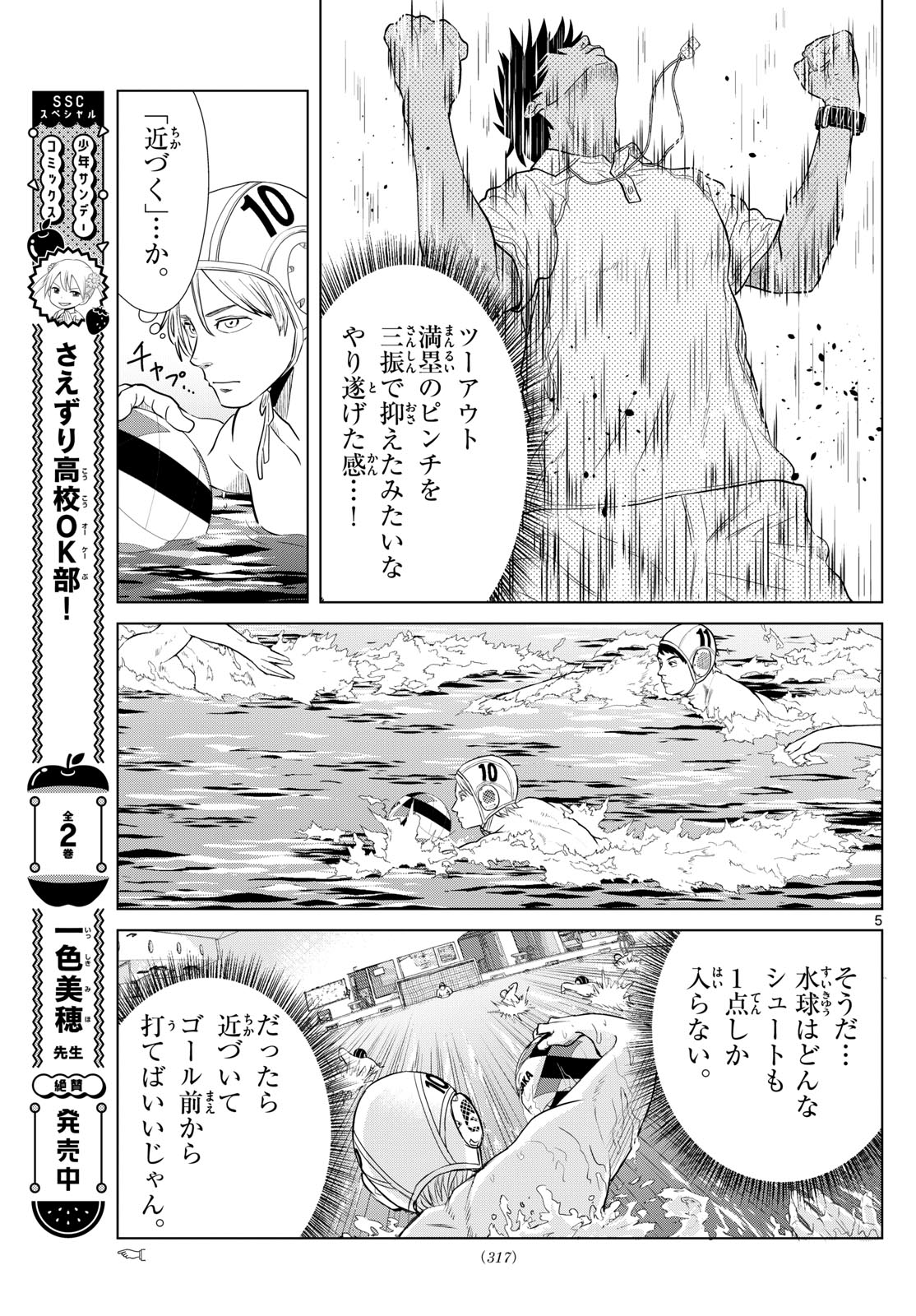 Mizu Polo Mizuporo Water Polo みずぽろ 第21話 - Page 5
