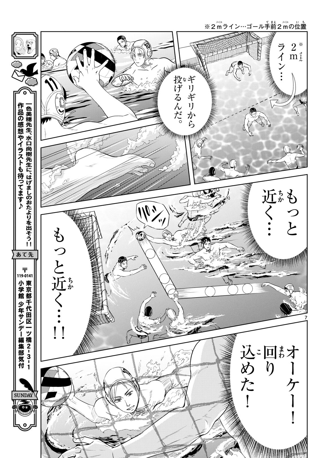 Mizu Polo Mizuporo Water Polo みずぽろ 第21話 - Page 7