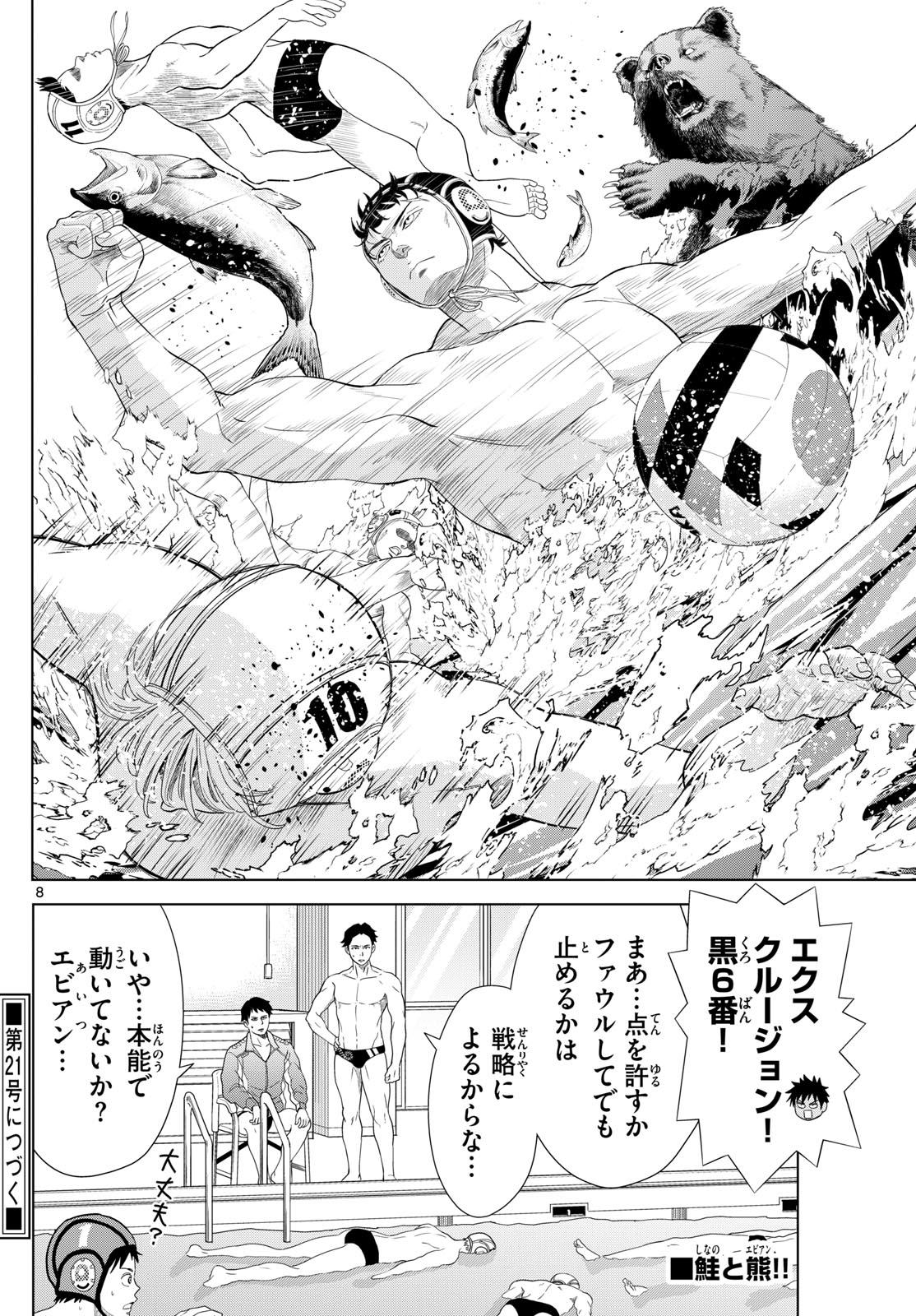 Mizu Polo Mizuporo Water Polo みずぽろ 第21話 - Page 8