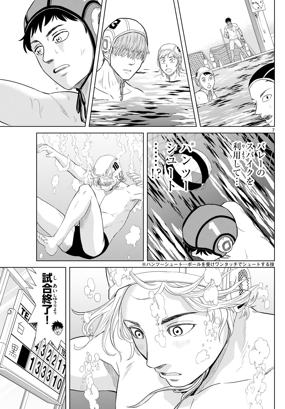 Mizu Polo Mizuporo Water Polo みずぽろ 第22話 - Page 7