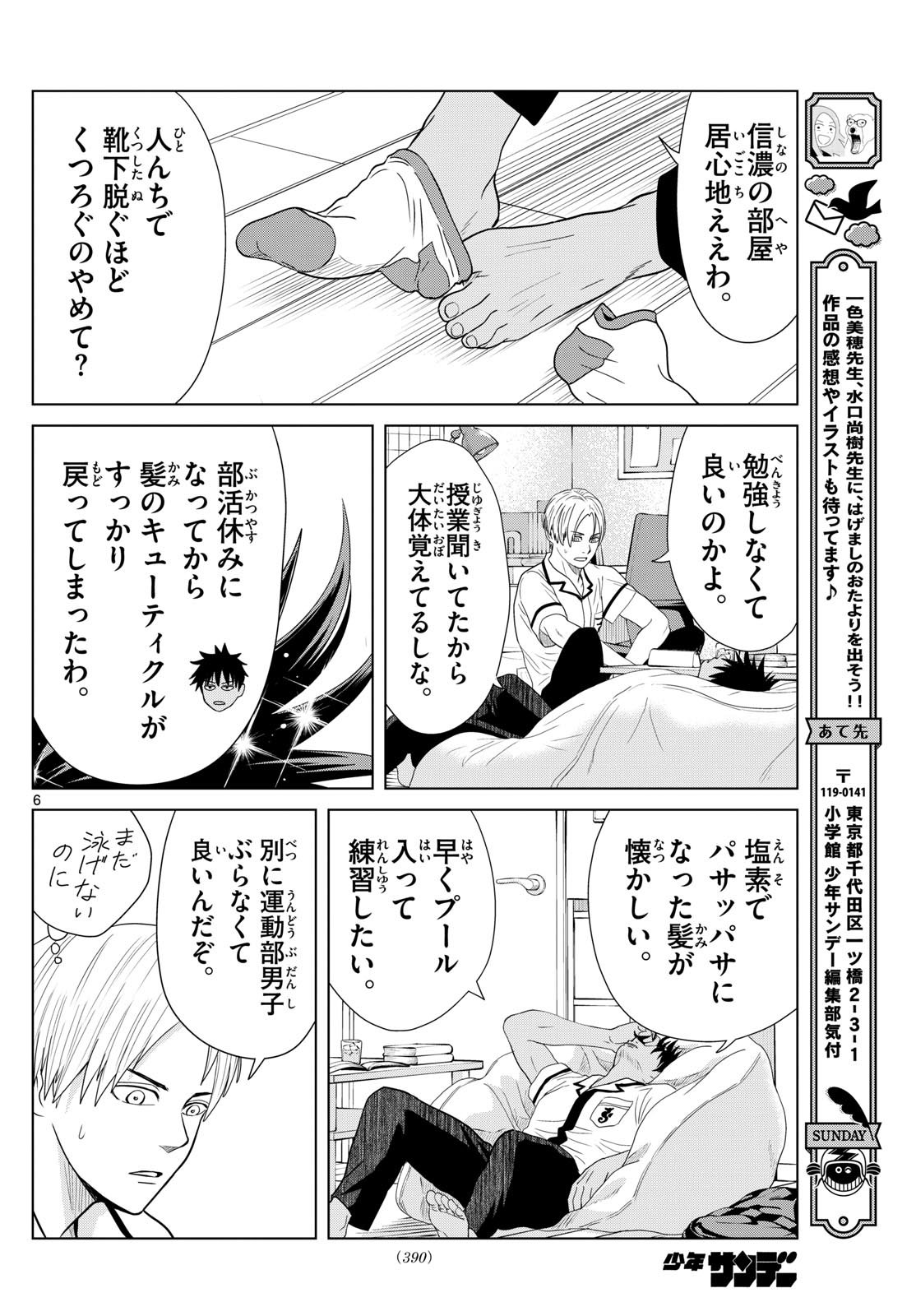 Mizu Polo Mizuporo Water Polo みずぽろ 第23話 - Page 6