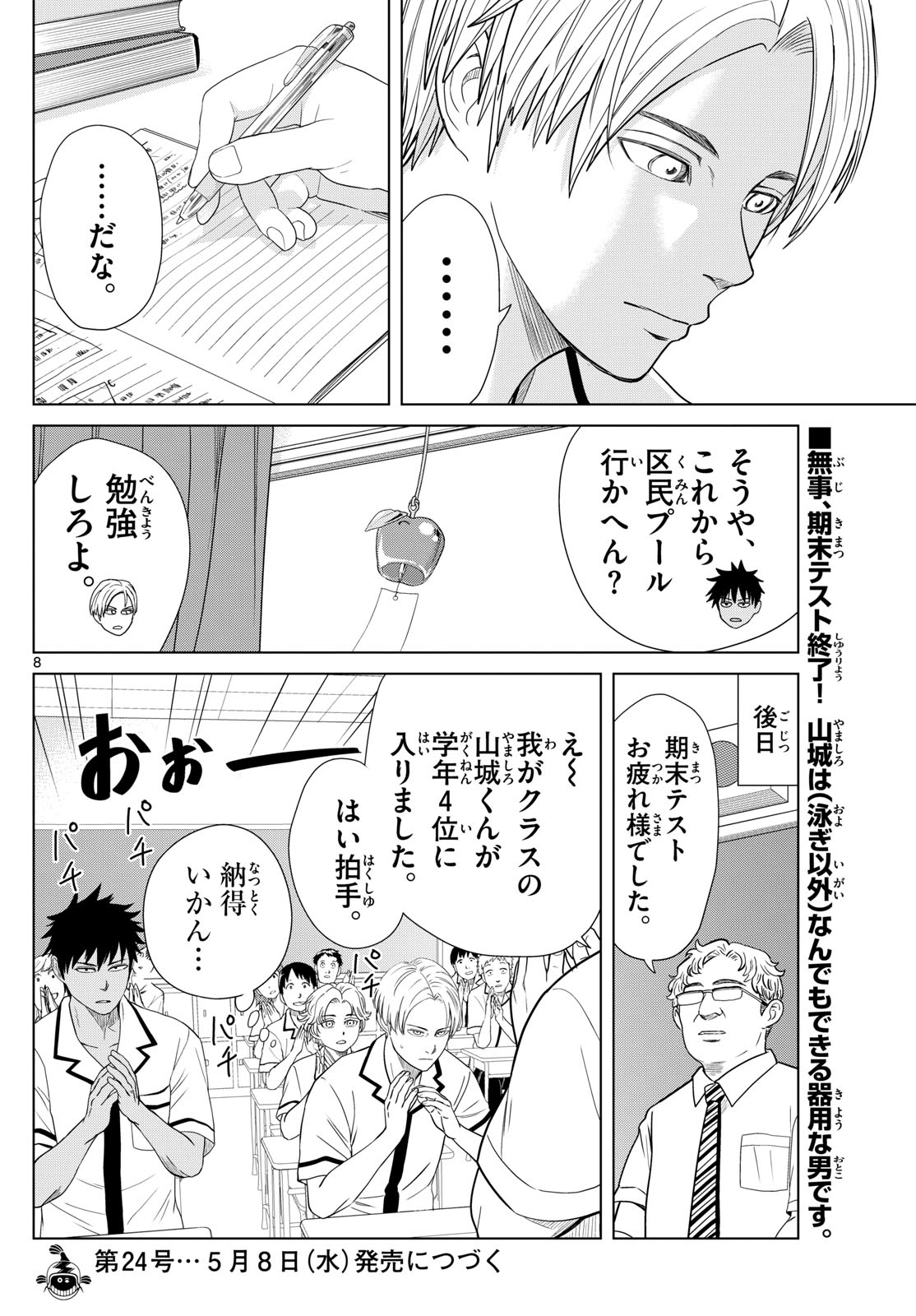 Mizu Polo Mizuporo Water Polo みずぽろ 第23話 - Page 8