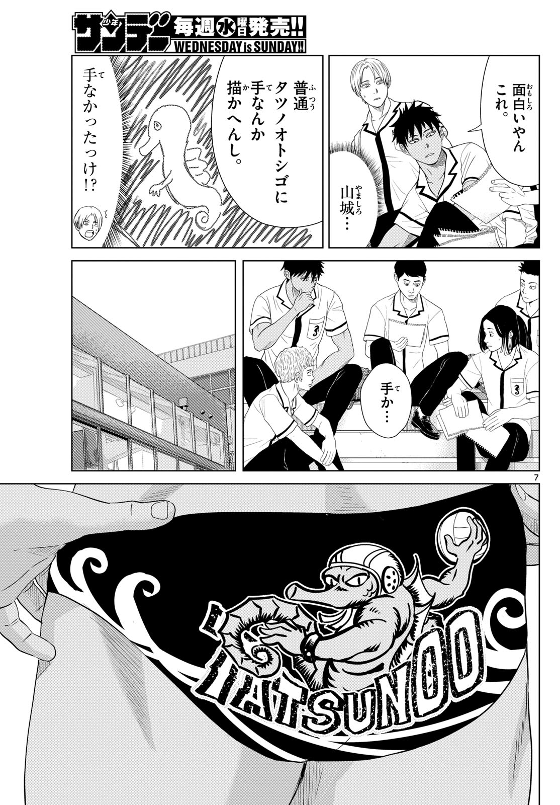 Mizu Polo Mizuporo Water Polo みずぽろ 第24話 - Page 7