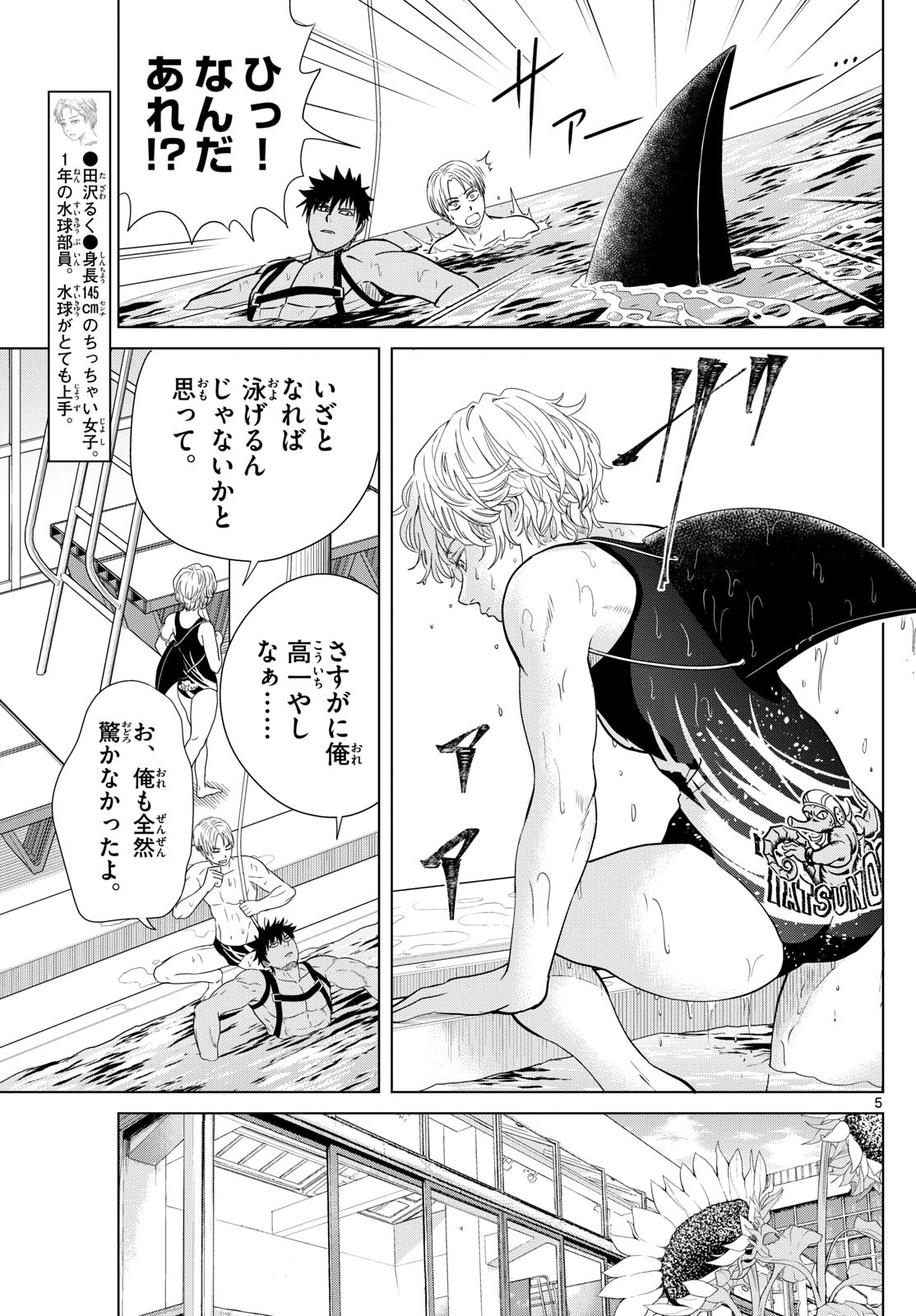 Mizu Polo Mizuporo Water Polo みずぽろ 第26話 - Page 5