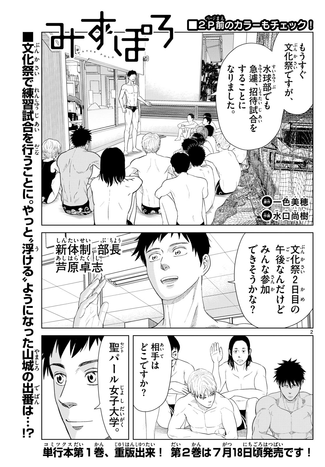 Mizu Polo Mizuporo Water Polo みずぽろ 第29話 - Page 2