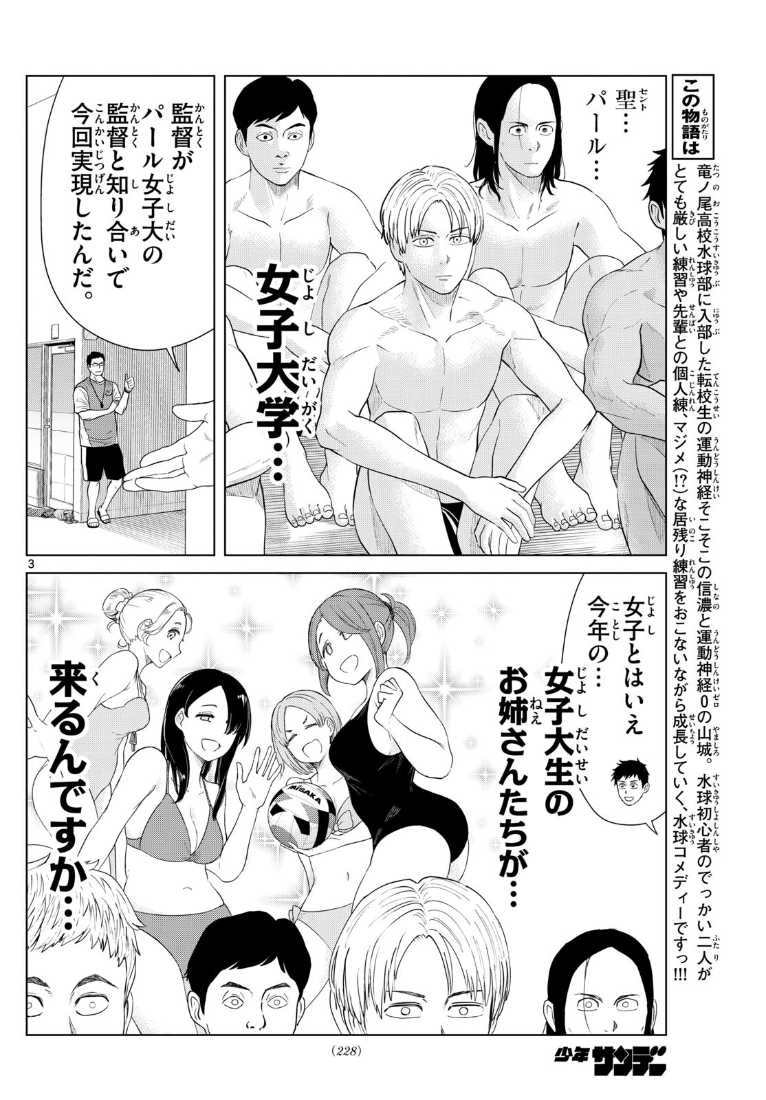 Mizu Polo Mizuporo Water Polo みずぽろ 第29話 - Page 3