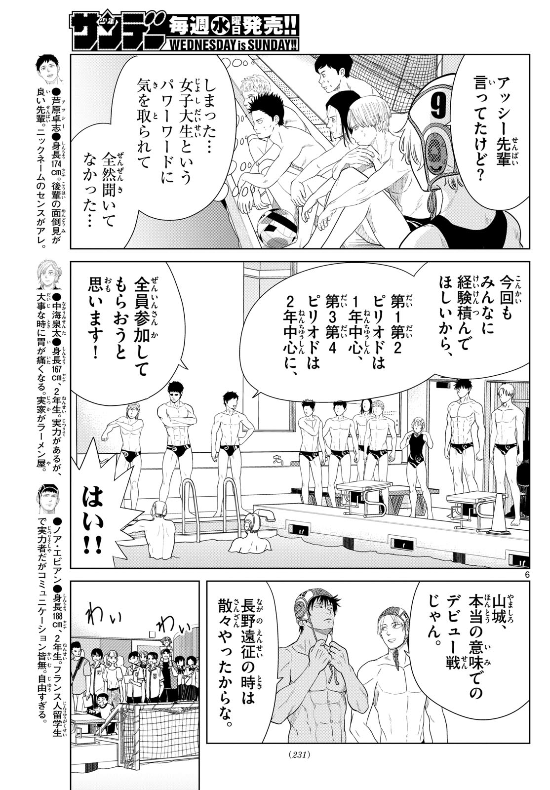 Mizu Polo Mizuporo Water Polo みずぽろ 第29話 - Page 6