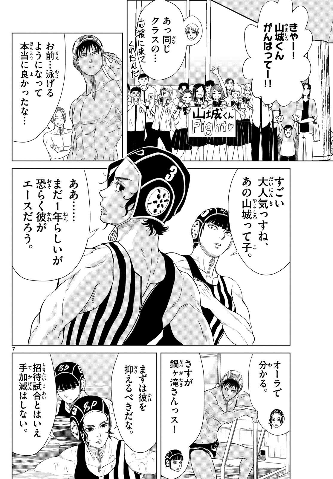 Mizu Polo Mizuporo Water Polo みずぽろ 第29話 - Page 7